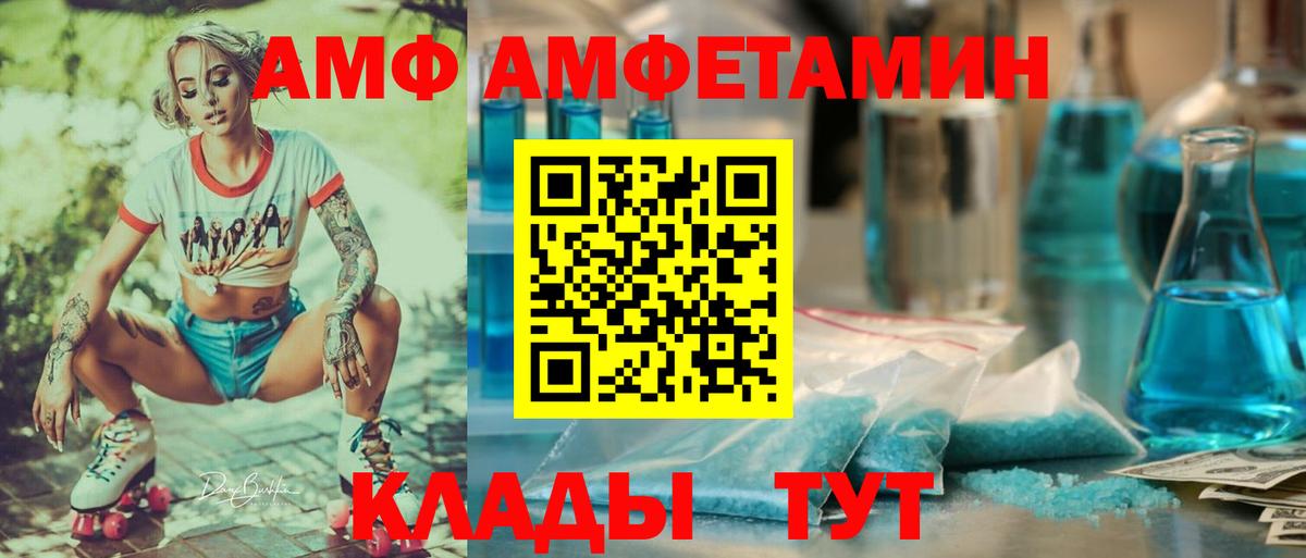 Amphetamine Розовый  Вход с VPN  АМФ  Фурманов 