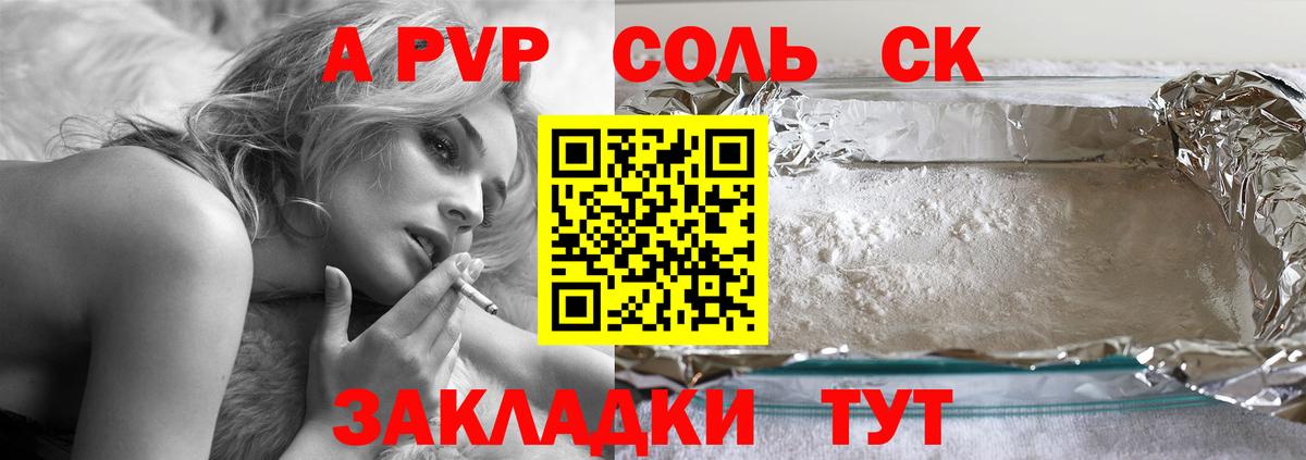 Alpha-PVP  Alfa_PVP Соль  A PVP крисы CK  Вход с VPN  Фурманов 
