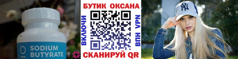 БУТИРАТ 1.4BDO Фурманов