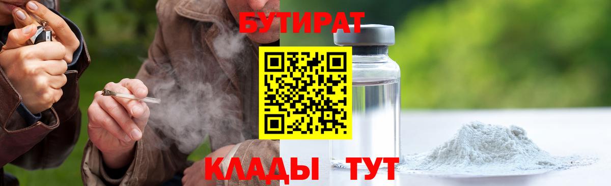 Бутират буратино  Вход с VPN  Фурманов 