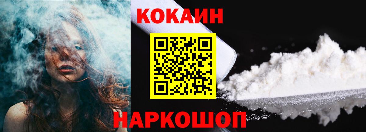 Cocaine 97% Фурманов