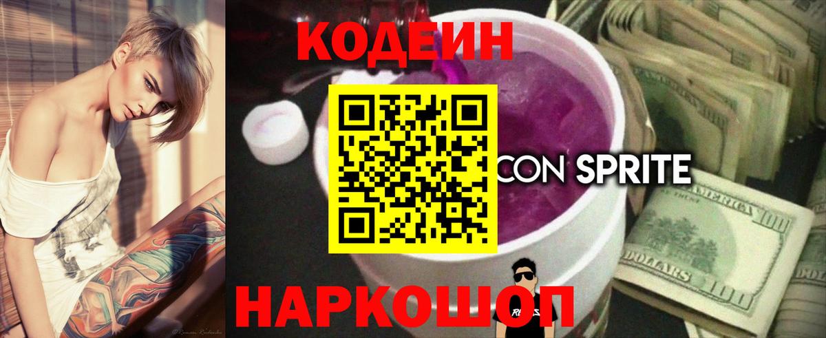 Кодеиновый сироп Lean Purple Drank Фурманов