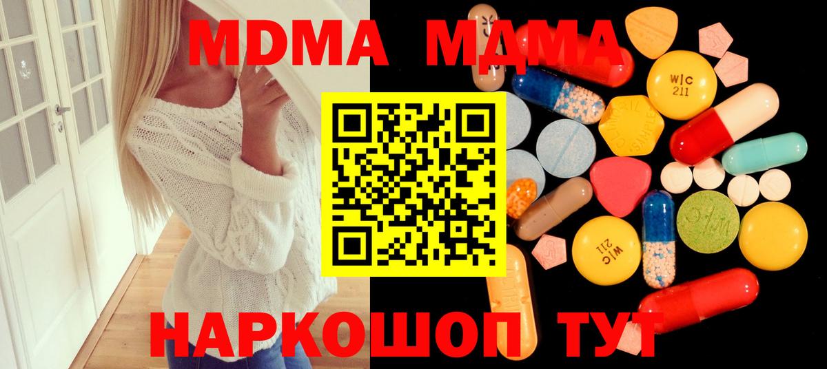 Фурманов  МДМА crystal  Вход с VPN  MDMA Molly 