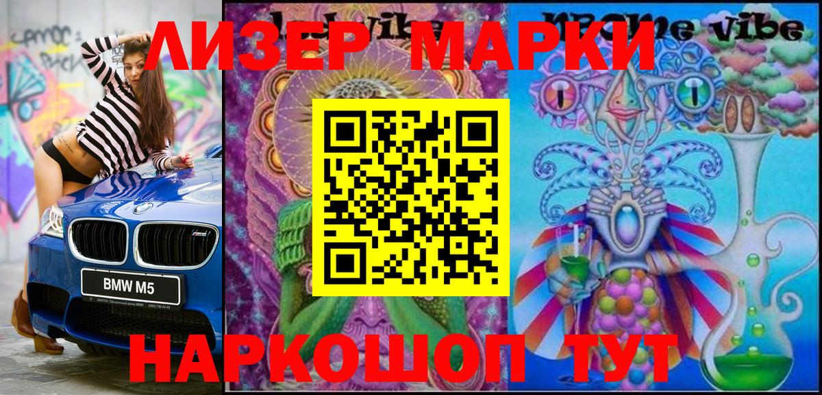 Марки 25I-NBOMe 1,5мг Фурманов